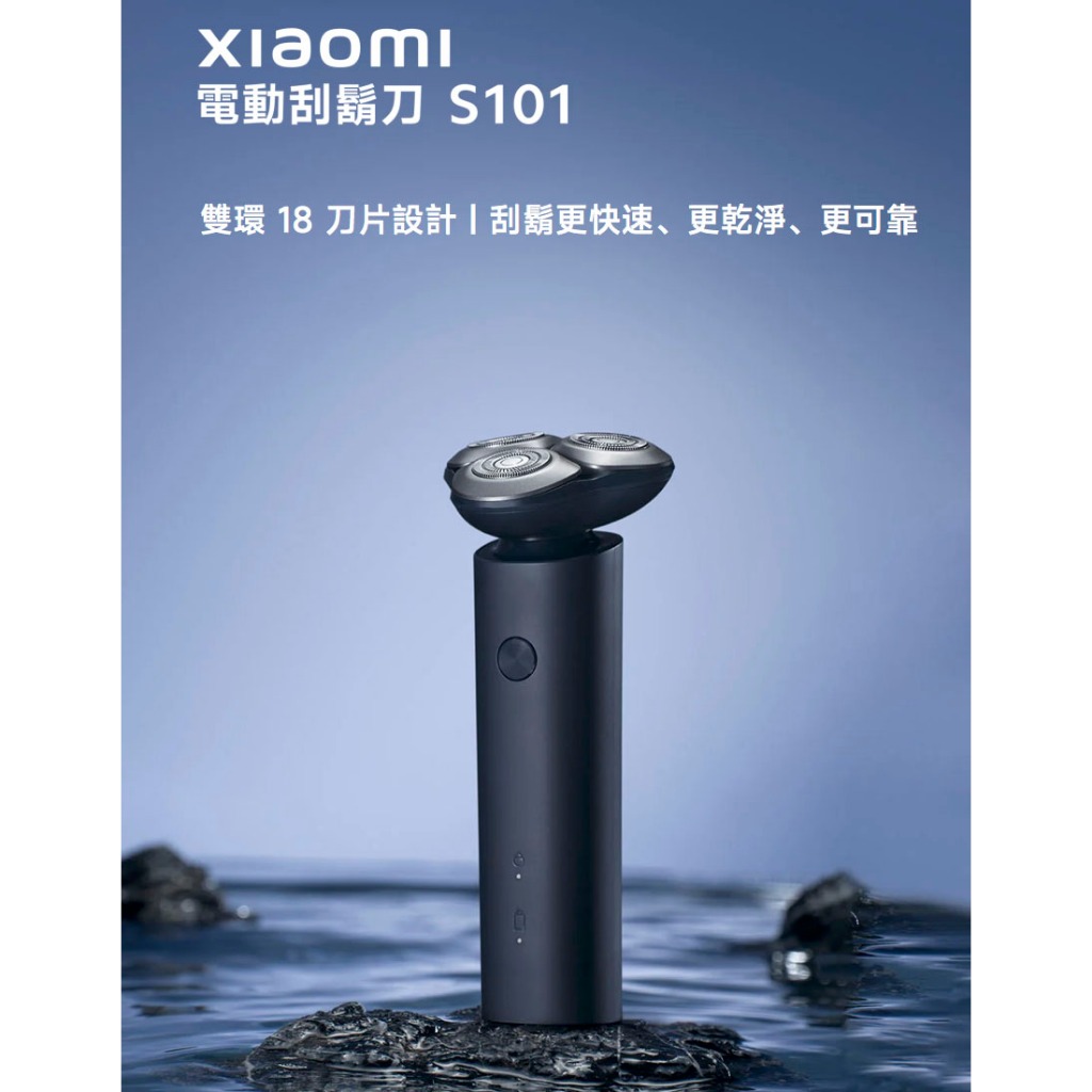 Xiaomi 小米電動刮鬍刀 電動刮鬍刀 S101 刮鬍刀 電動刮胡刀 手動刮鬍刀 小米刮鬍刀 三刀浮動 18刀片設計