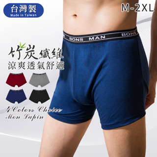 Mon Lapin茉勒品 9191 席艾妮 臺灣製MIT男素面竹碳四角平口褲 無開口四角內褲 彈性透氣舒適除臭抗菌男內褲