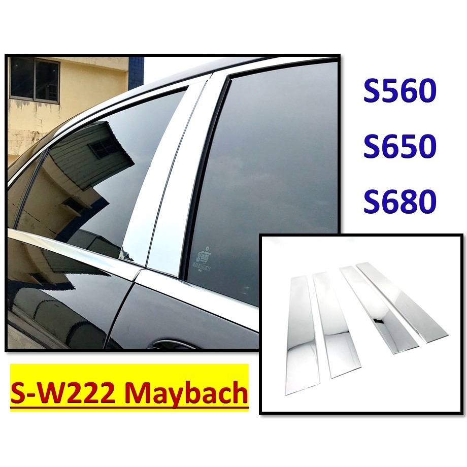 圓夢工廠 Benz 賓士 Maybach 邁巴赫 S W222 S560 S650 S680 17~20 鍍鉻車門門柱貼