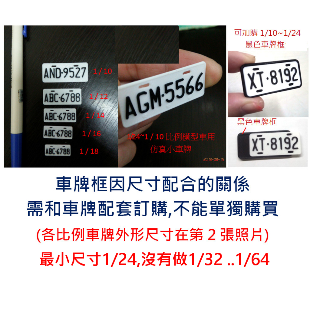 依客指訂車號製做,防水1/24~1/8模型車專用仿真車牌,3D立體凸字,1個車號2片