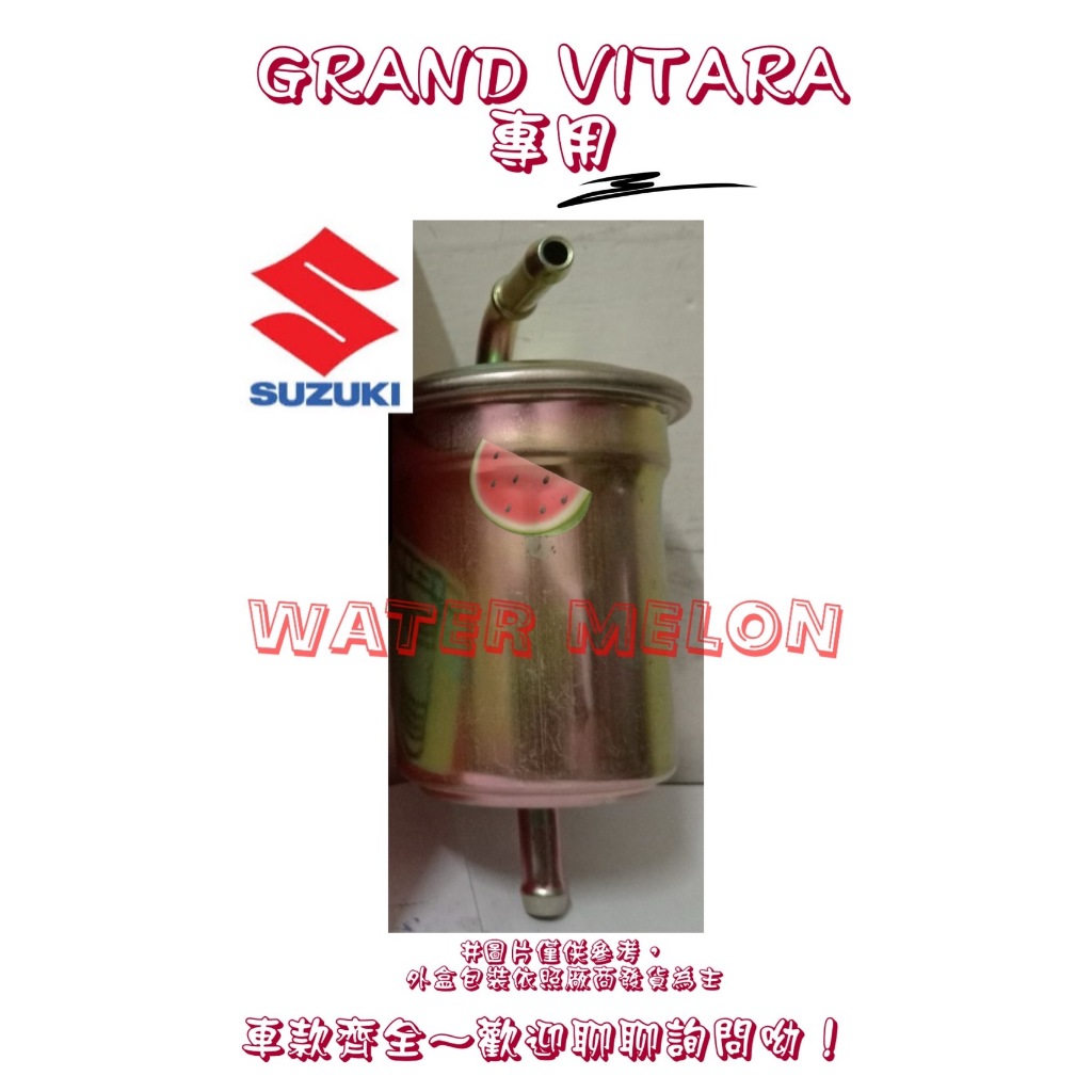 超級金吉星 GV GRAND VITARA 2.0 2.5 01-08年 汽油芯 汽油杯 濾清器 濾芯 濾心 濾清器