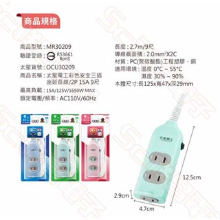臺製 太星電工 2P 彩色安全三插座 3插 3座 延長線 1.8M 2.7M 6.3M 顏色隨機 OCU30206