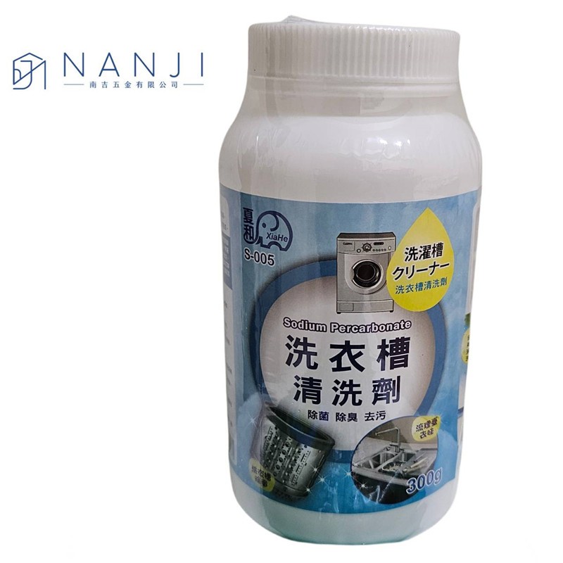 【538購物網】S-005 洗衣槽清洗劑 洗衣槽清潔 活氧去垢鹽 300g