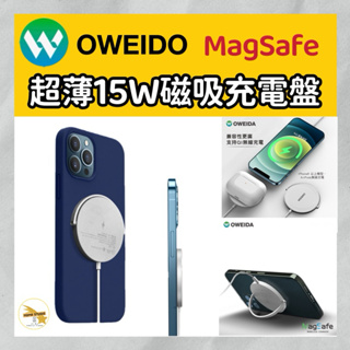 OWEIDA歐威達 15W 閃充iPhone專用磁吸無線充電 (MagSafe相容)