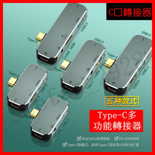 Type-c 轉接器 HDMI typeC轉hdmi USB3.0 雷電4 五合一3.5USB3.0介面 HDTV 4K