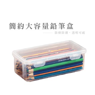 文具收納盒 大容量 鉛筆收納盒 透明文具盒 可疊加鉛筆盒 首飾收納盒 文具盒 素描美術 畫筆盒 透明 B774