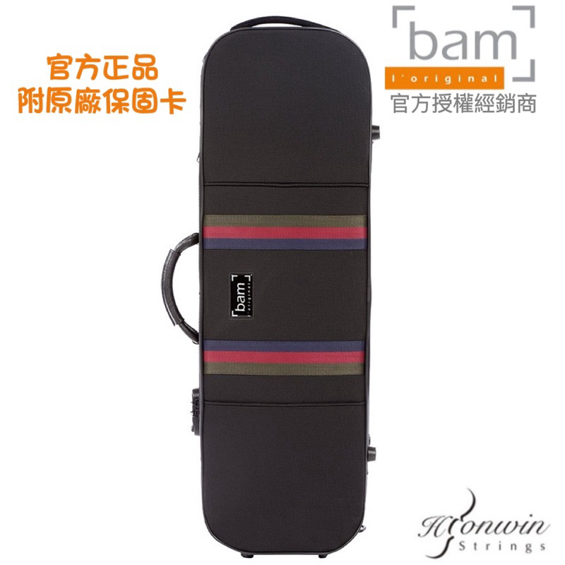 【弘韻提琴】法國原裝BAM小提琴盒 聖日耳曼經典系列 SG5001SN 黑色款