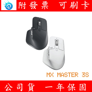 附發票 Logitech 羅技 MX Master 3s 無線藍芽滑鼠 藍牙 Bolt接收器 無線滑鼠 滑鼠