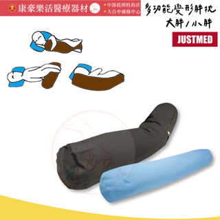 JM 傑奇 【護理翻身擺位枕 大胖/小胖】 一條龍 臺灣製造 擺位 輔具 翻身 抱枕