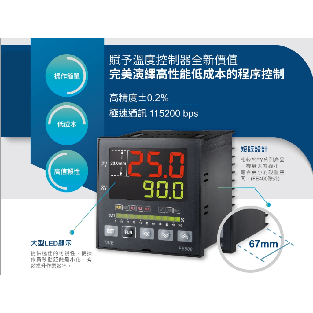 TAIE台儀 FE系列 微電腦PID溫度控制器 FE900#免運 FE900-101000/201000/ 301000