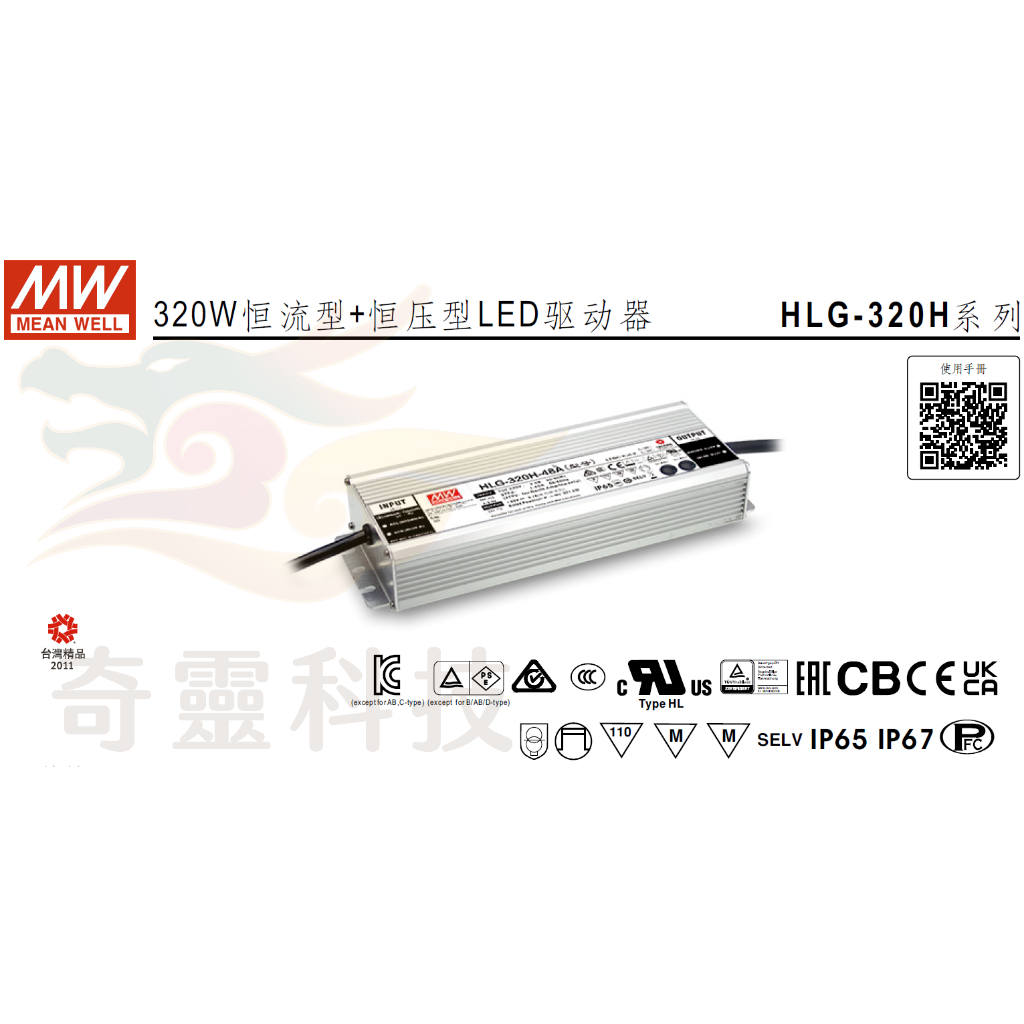 【明緯】電源供應器│HLG-320H-24B│320W│DC24V│13.34A│附二聯式發票