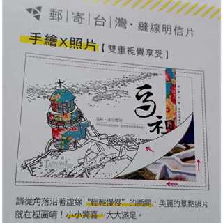 全新正版現貨 🉑挑款青青文具 旅行時光 手繪結合照片 郵寄臺灣‧縫線明信片 撕開另有照片驚喜!小小驚喜.大大滿足 禮物