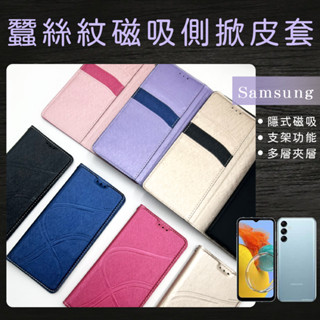 三星 蠶絲紋磁吸側掀手機皮套 Note4 Note8 M14