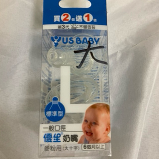 全新未使用優生一般口徑L 奶瓶的奶嘴大字型一組兩個US baby