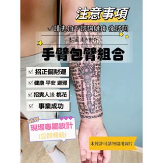曼古王泰國刺符 包臂系列訂金 # 泰國文化# 刺符# tattoo# 名師# 寓意#阿贊# 文化# 法刺# 刺青# 寓意