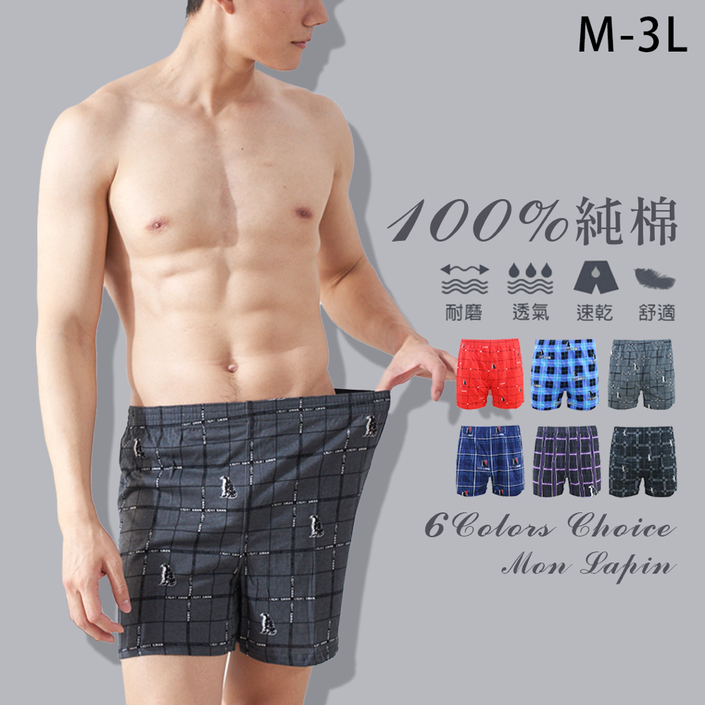 Mon Lapin茉勒品 95201黑白狗 男內褲M-3L型男精選寬版100%棉格紋平口四角褲Light &amp; Dark