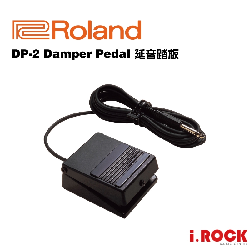 Roland DP-2 延音踏板 Damper Pedal 電鋼琴/電子琴用【i.ROCK 愛樂客樂器】