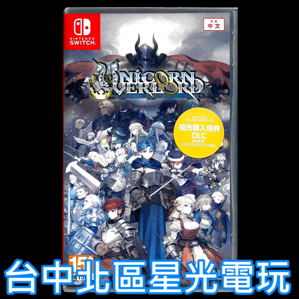 現貨【NS原版片】☆ Switch 聖獸之王 Unicorn Overlord ☆中文版全新品【台中星光電玩】