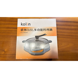 （全新品）kolin歌林3.6L多功能料理鍋