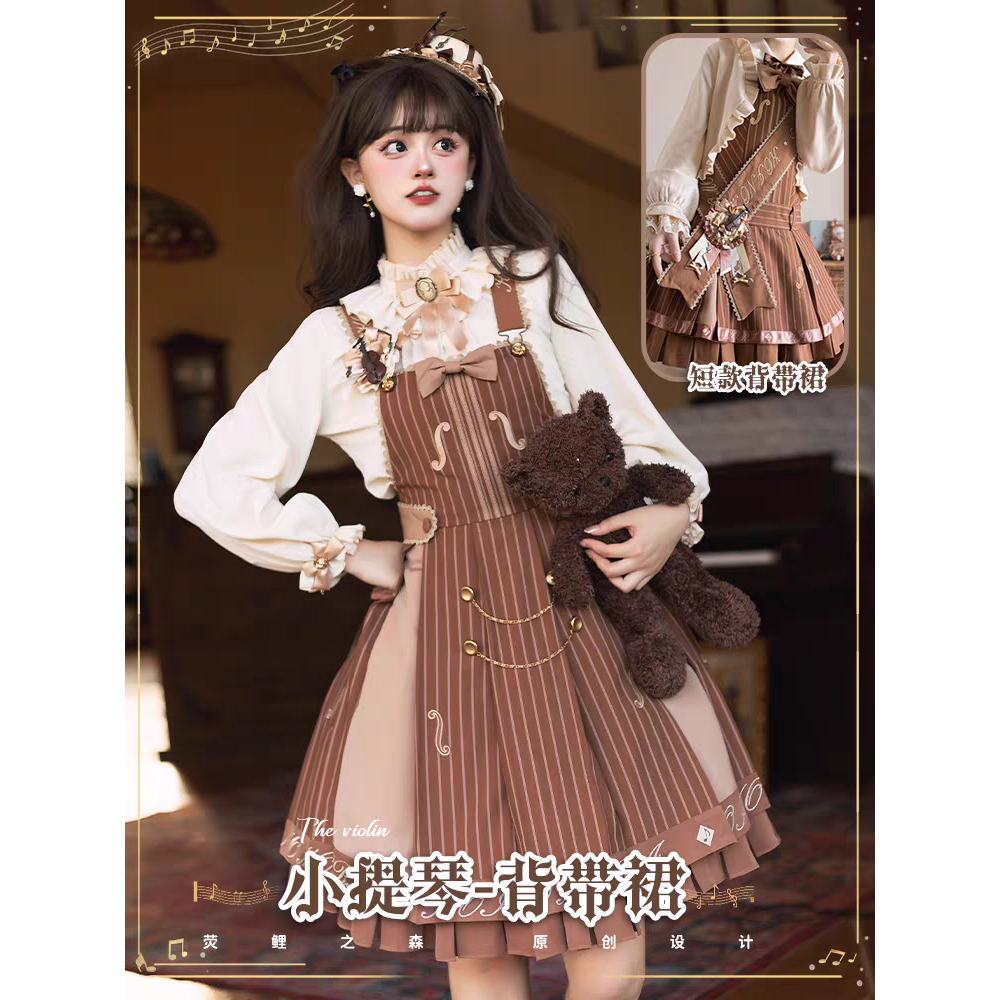 【Lolita二手】螢鯉之森－小提琴jsk 棕色吊帶蘿莉塔裙