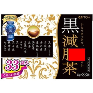 現貨 日本 ITOH 井藤漢方 黑/極黑 減 茶 黑豆茶 脂肪 茶 一盒33包入