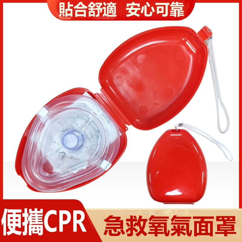 【Bella】CPR面罩 口對口簡易人工呼吸器面罩 搶救心肺復蘇急救面罩 急救 人工呼吸器CPR面罩 單向閥門防交叉感染