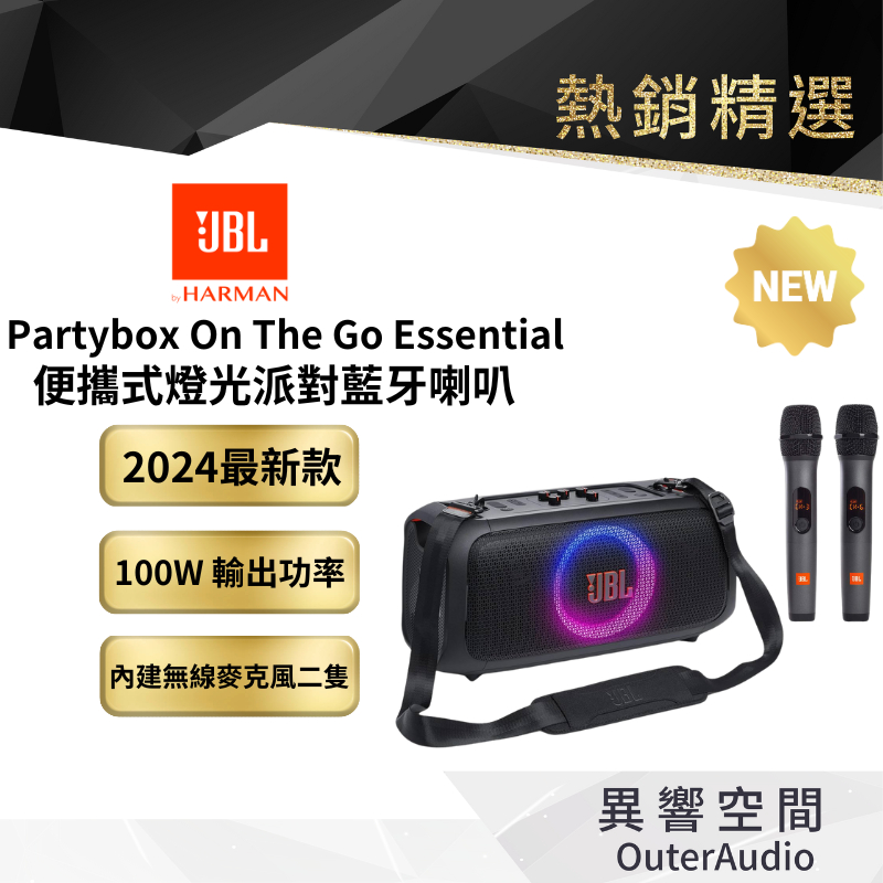 新上市【 美國JBL】JBL Partybox On-The-Go Essential 便攜式燈光派對藍牙喇叭 英大公司