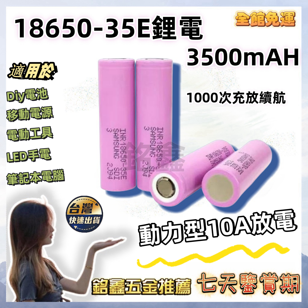 全新 18650電池 三星INR 18650-35E 3500mah 動力型鋰電池 充電電池 適用於電動工具 玩具 頭燈