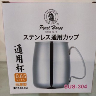 【米拉羅咖啡】臺灣製 寶馬牌 304 不鏽鋼通用杯 TA-01-650 杯內一體成型無接縫 650ml
