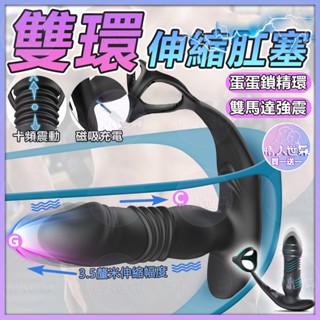 前列腺按摩器 伸縮鎖精環 肛塞震動鎖精環 電動鎖精環 鎖精環 延時環 延遲器 情趣用品環 持久套環 後庭 肛塞 男性屌環