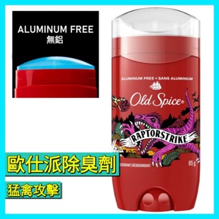 Old Spice Deodorant Raptorstrike 85g 歐仕派 除臭劑 猛禽一擊 止汗劑型體香膏