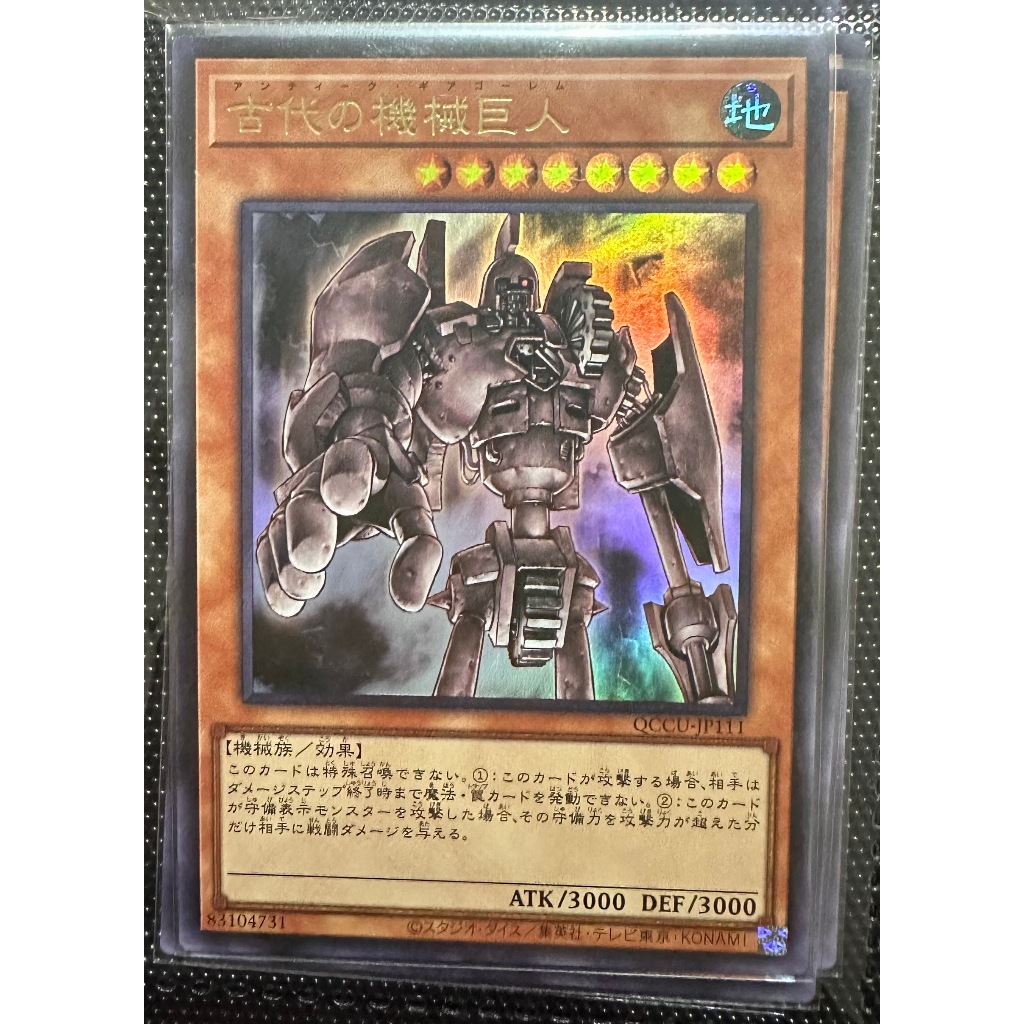 QCCU-JP111 古代機械巨人 (金亮)