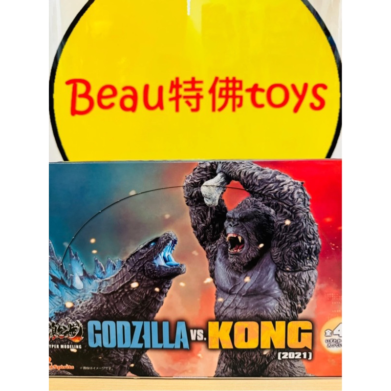 Beau特佛toys 現貨 Art Spirits 激造系列 哥吉拉大戰金剛 2021 全4種 中盒4入 0131
