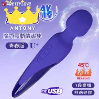 丞毅禮品 PRETTY LOVE 派蒂菈 Antony 7段變頻智慧恆溫舒適矽膠USB充電AV震動棒 AV按摩棒