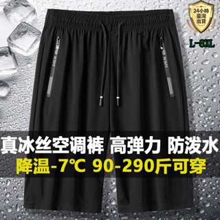 【臺灣現貨】L-8XL大尺碼涼感褲 冰絲短褲 五分褲 速乾褲 速乾短褲 休閒短褲 居家短褲 涼感短褲 冰絲褲 男短褲