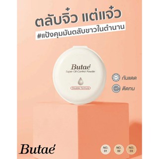 泰國原裝控油蜜粉- Butae control oil power粉底