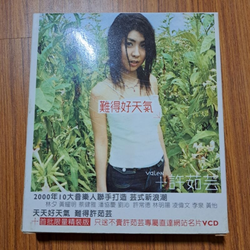 許茹芸 難得好天氣 專輯 CD+VCD
