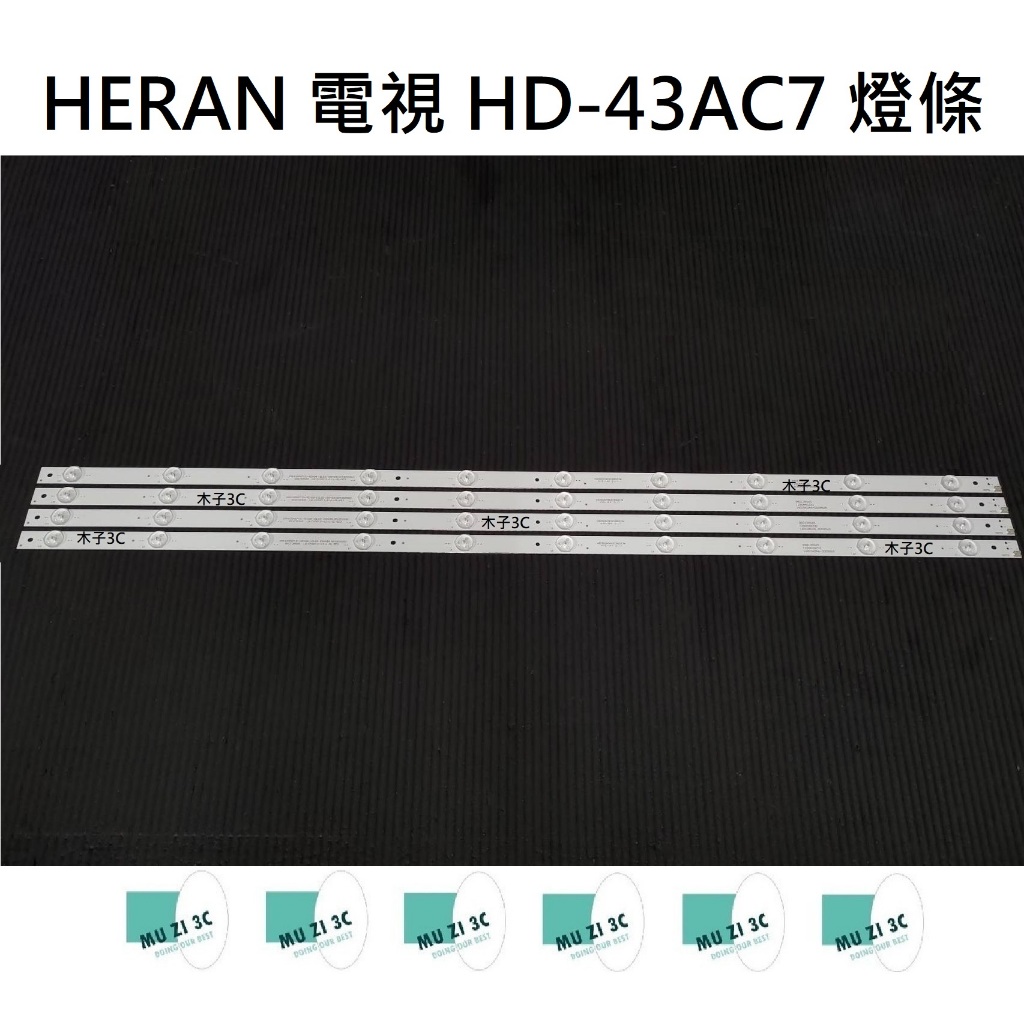 【木子3C】HERAN 電視 HD-43AC7 燈條 一套四條 每條10燈 全新 LED燈條 背光 電視維修 禾聯