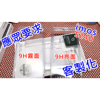 『只能貼imos專用殼』 IMOSCASE 手機殼專屬背貼 三星 S24 S25 ULTRA S24U 9H塑膠防爆背貼