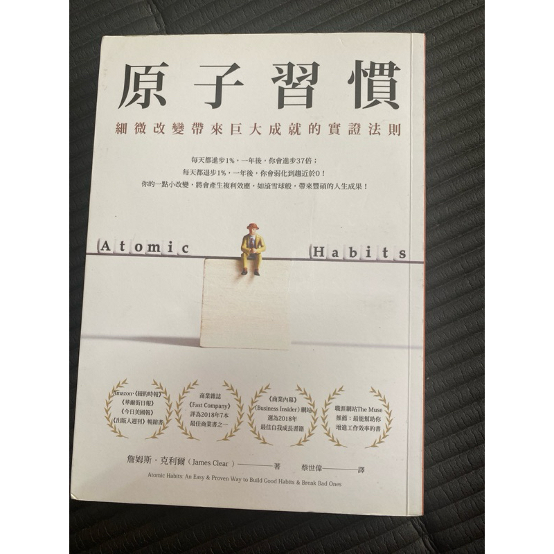 原子習慣 二手書 近全新