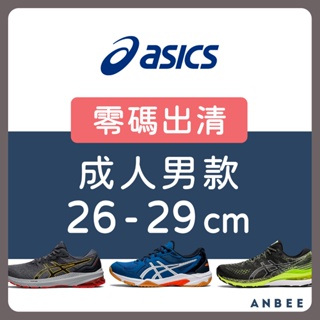 【正品零碼出清】ASICS運動鞋 成人男鞋 亞瑟士慢跑鞋 跑步鞋 亞瑟膠 訓練鞋 C9140 安比