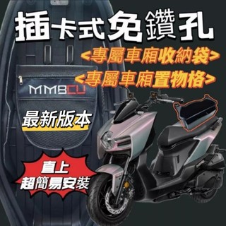 mmbcu改款通用【插卡式-免鎖螺絲】mmbcu 鉄川 車廂置物袋 置物格 免鑽孔 插卡式直上設計 收納箱袋