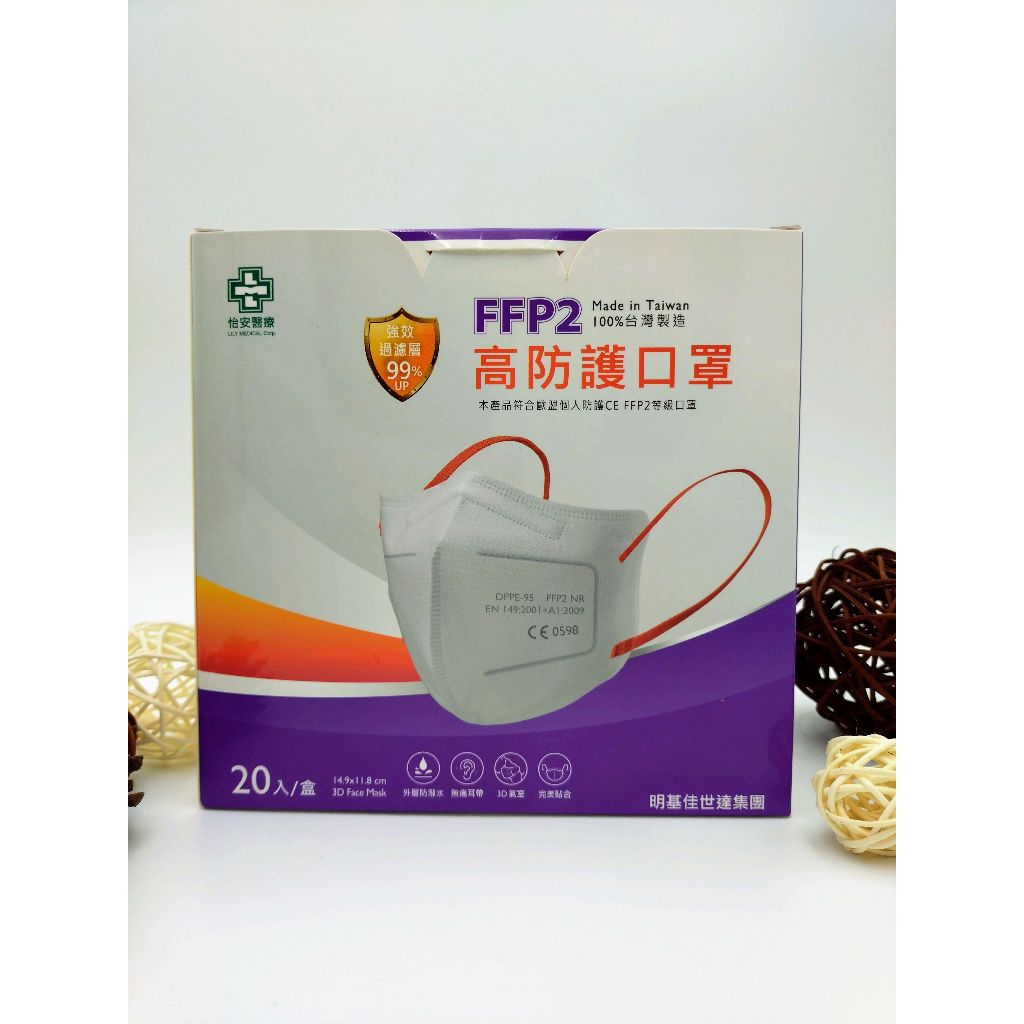 全新FFP2五層3D高防護口罩20入