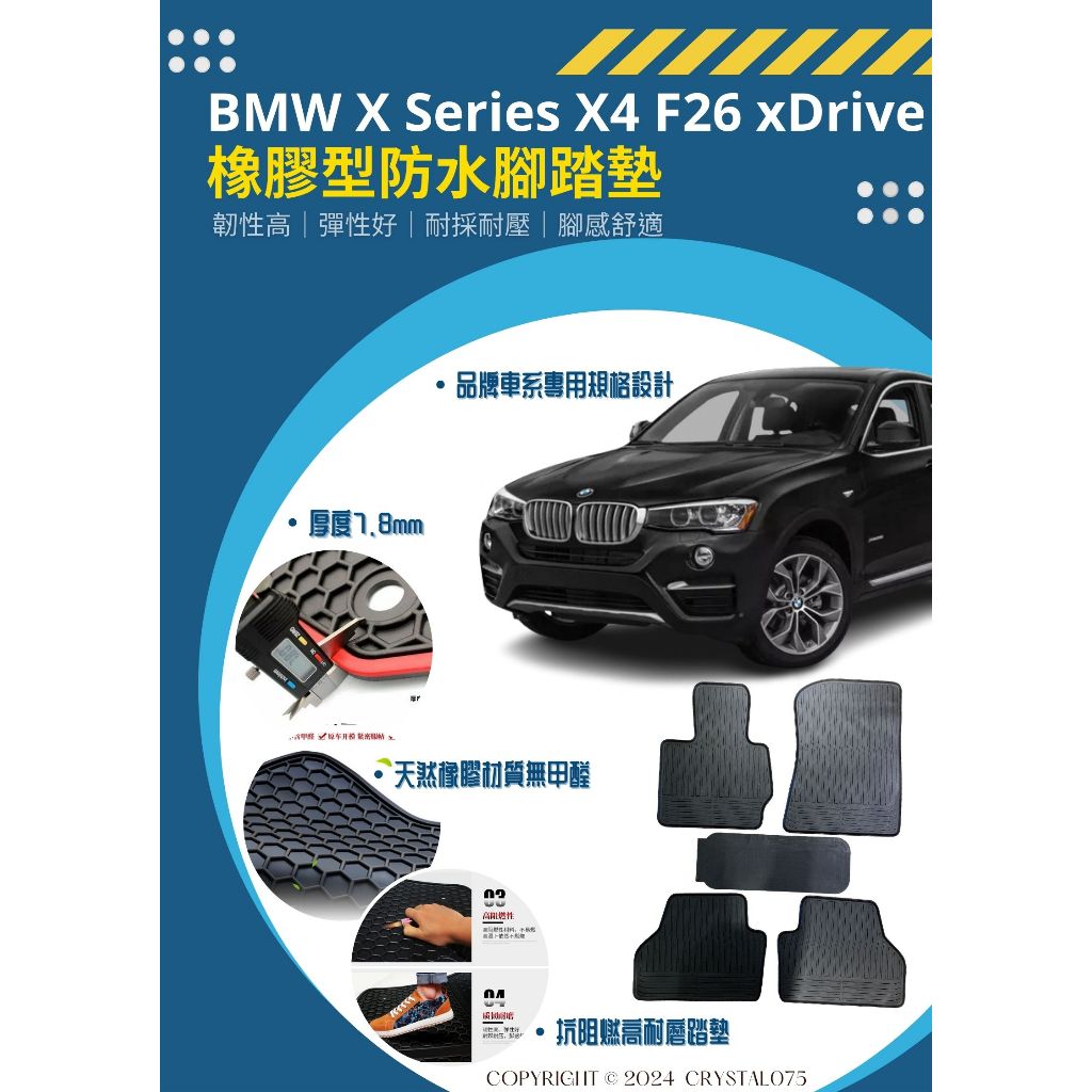 BMW X4 F26 xDrive28i 35i 30d 高質感歐式汽車橡膠防水腳踏墊 天然環保橡膠防水耐熱耐磨腳踏墊
