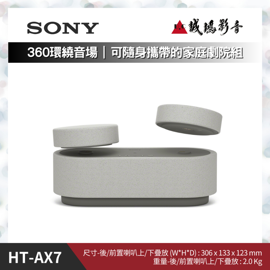 ＜現貨 | 限量販售＞SONY索尼 360環繞音場 | 可隨身攜帶的家庭劇院組｜HT-AX7 目錄~歡迎議價