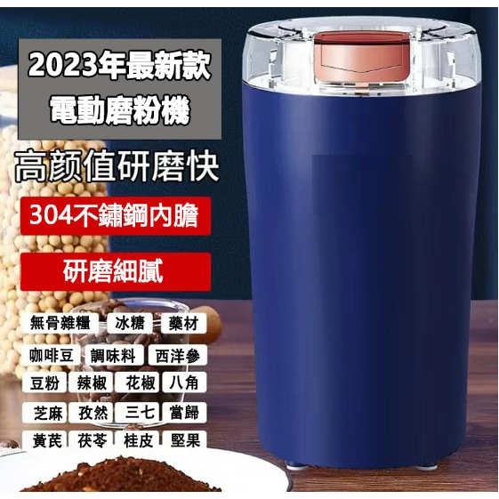 電動磨粉機 研磨機 不鏽鋼磨粉機 打粉機 咖啡研磨機 迷你磨豆機 磨豆機電動 維他命磨粉 食物研磨機