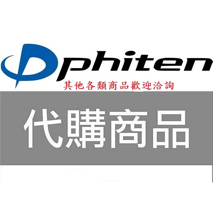 《代購》日本 Phiten 境內商品 客製化服務 發圖聊聊咨詢 手鍊 採用最高級別 Metax技術