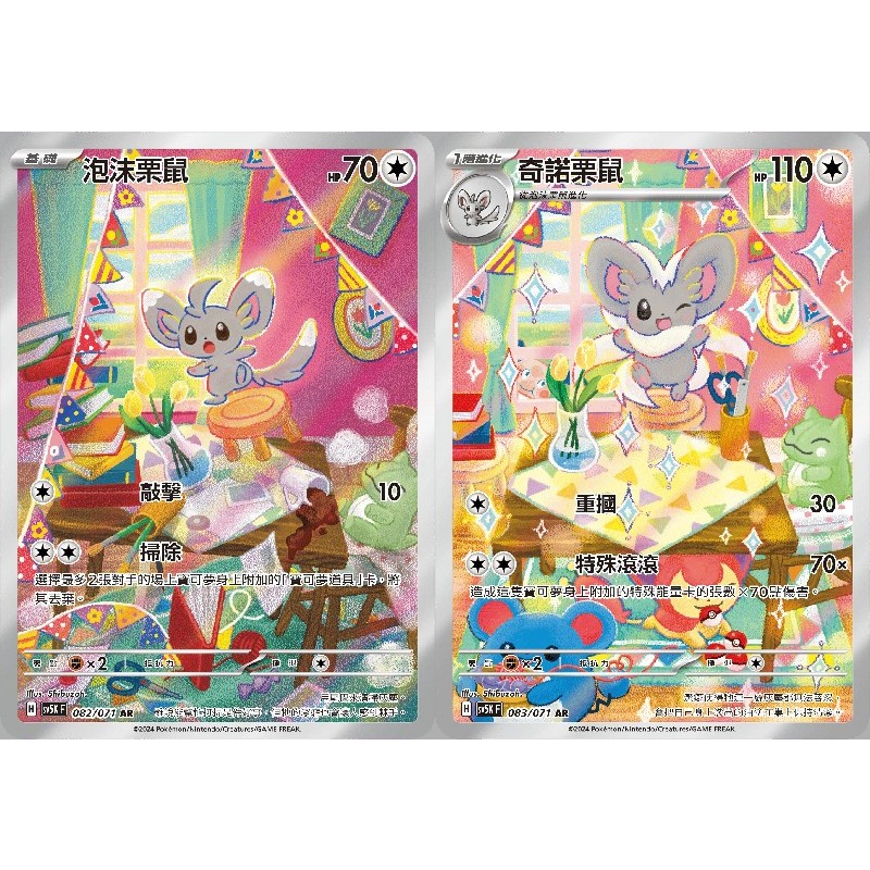 AR奇諾栗鼠、AR泡沫栗鼠AR (二款擇一) 特殊滾滾/中文寶可夢/PTCG/洛奇亞牌組打手