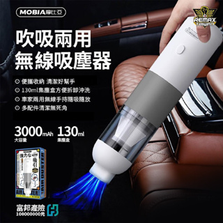 MOBIA 摩比亞 無線吸塵器 吹吸兩用 兩段式吸力切換 (車家兩用 USB充電) MR-C2