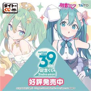 [日版一番賞]TAITO 初音 39之日 紀念賞 2nd season